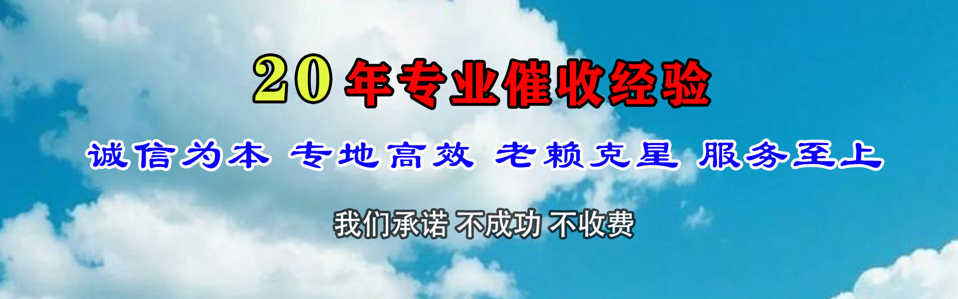 长泰讨债公司